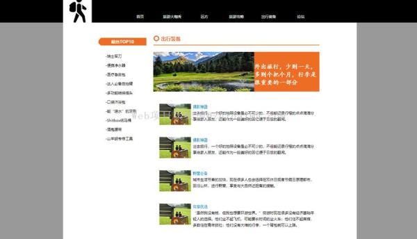 html旅游网站制作代码(旅游网站的网页设计html代码)插图