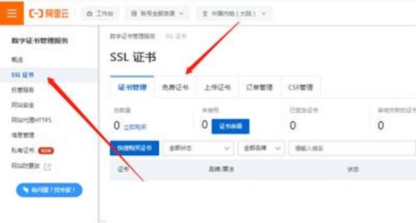 阿里云免费的ssl证书(阿里云免费的ssl证书可以用来https吗)插图
